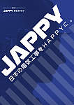 JAPPYカタログ２０１９